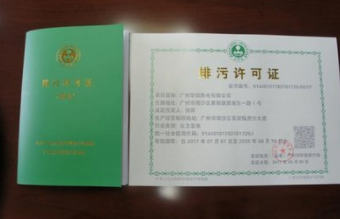 需要申领排污许可证的行业讲解