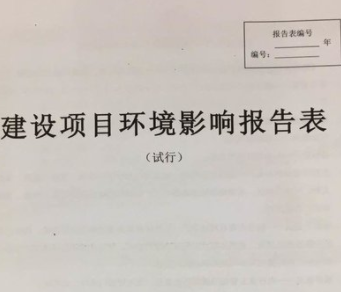 企业环评报告编制需要哪些帮扶